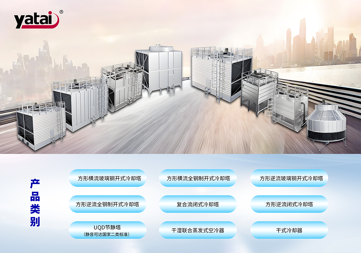 冷卻塔.png 冷卻塔.png
